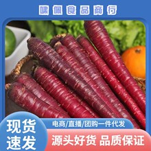 云南大理农家紫胡萝卜迷你小胡萝卜生吃水果紫玉新鲜萝卜红皮5斤