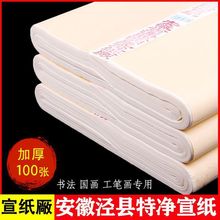 安徽泾县加厚生宣半生熟书法宣纸国画加厚生宣纸檀皮宣作品宣纸