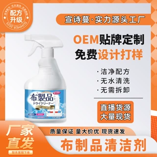 宣诗蔓布艺清洁剂家用干洗剂沙发地毯床垫墙布清洗剂免水洗去渍剂