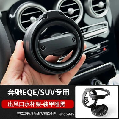 Cross-Border Wholesale of Quality Products: Mercedes-Benz Eqe Eqs Car Air Vent Modified Cup Holder, Foldable and Concealable Model (Car cup holder/beverage holder) - matte-black