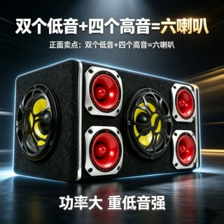 新款车载蓝牙音响超重低音改装音箱6喇叭低音炮大功率音箱