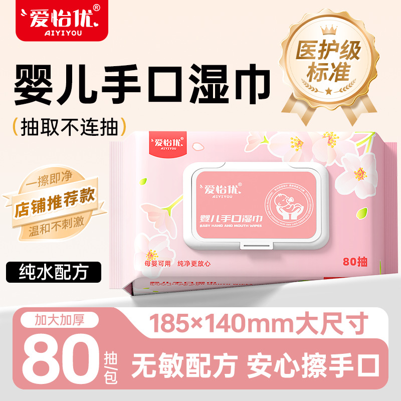 Aiyiyou Hand and Mouth Wipes 80 Packs Large Pack Disposable Baby Wet Wipes Extra Thickeneded Wet Wipes Wholesale