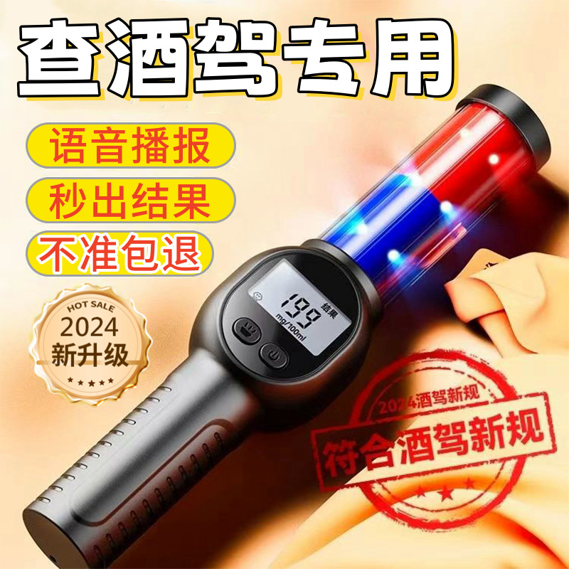 酒精测试仪检测仪测酒仪吹气测酒专用查酒家用高精度测量仪排查