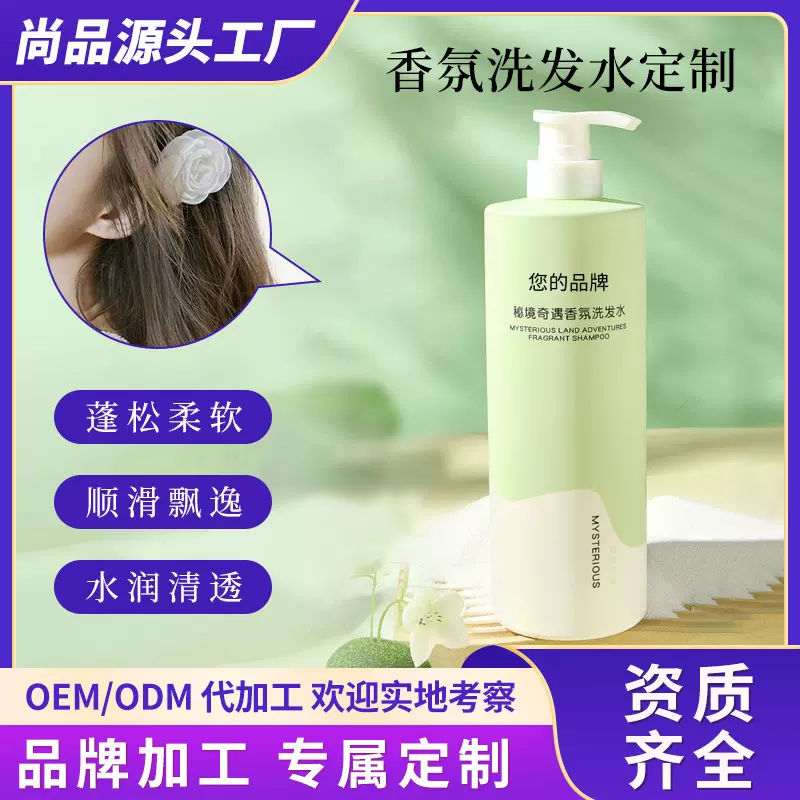 oem代加工定制洗发水沐浴露奇遇香氛套装控油去屑香氛控油通用