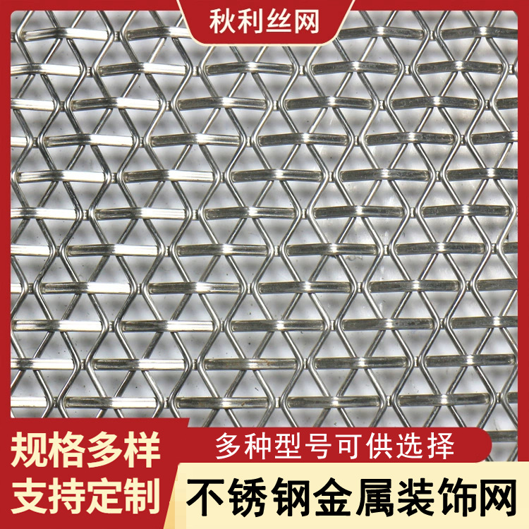 供应供应不锈钢编织幕墙装饰网装饰网帘不锈钢金属软装饰网