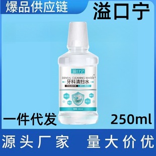 Yikou Ning Denta Clear Water Wash, ополаскивание, стерилизатор, диномеол, каменный камень, каменные ароматные ароматные ароматные пости