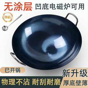 Old-Fashioned Commercial Double-Eared Iron Pot, Thickeneded Large Wok, Household Uncoated Wrought Iron Restaurant Gas Stove Special Non-Stick Pot