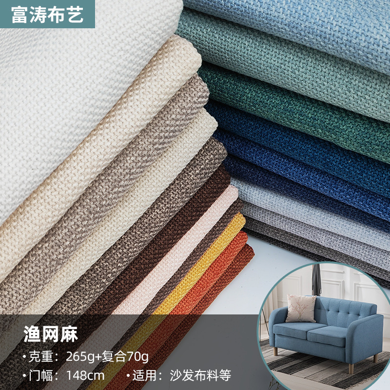 F401现货直供斜纹渔网麻沙发布仿棉麻面料沙发套抱枕靠垫麻布料
