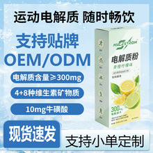 运动电解质冲剂 葡萄糖多维电解质水固体饮料贴牌 电解质粉代加工