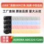 aurora震旦adc225adt-225墨粉盒