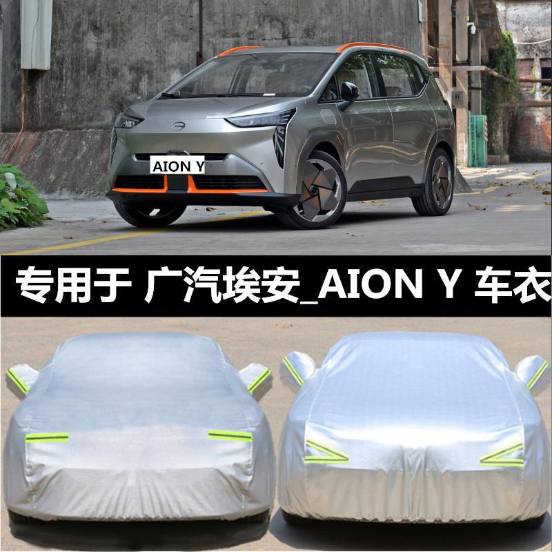 Applicable to GAC EAN AION Yplus Car Cover Rain-proof Sun-proof Heat-insulating Sunshade Cover Car Cover Outer Cover