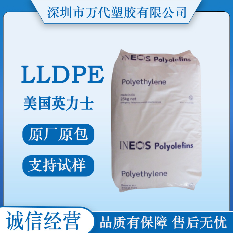 LLDPE美国英力士LL0230AA LL2209AF吹塑级薄膜级包装袋应用