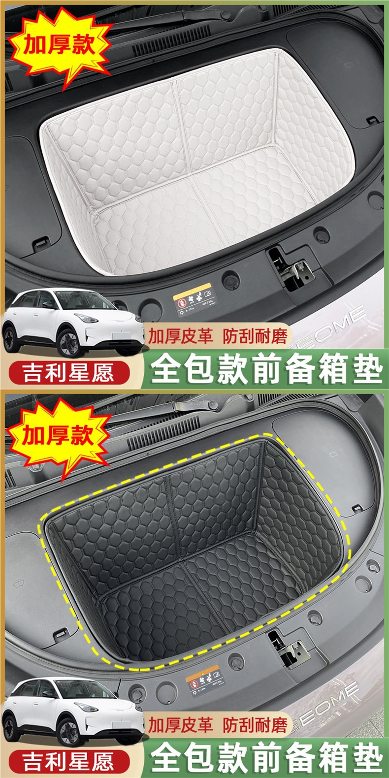 Suitable for Geely Xingyue front hood soundproofing cotton, front trunk cover insulation, shock absorption, noise reduction, decorative modification accessories