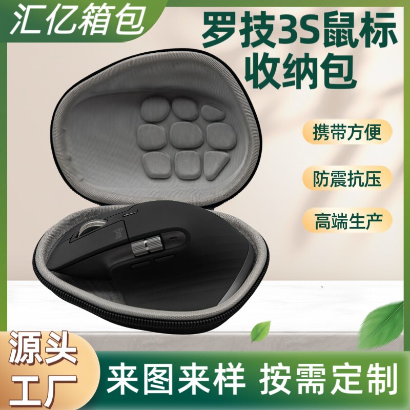 Factory Direct Sales Mouse Storage Bag Logitech Mx Master3S Mouse Eva Storage Bag G502X Mouse Box