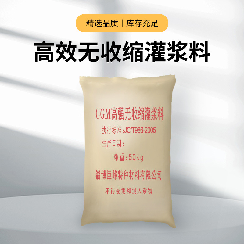 CGM高强无收缩灌浆料 环氧灌浆料 川峰 耐高温灌浆料 订购