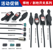 150A氩弧焊焊枪开关带线耐用开关等离子割枪微动开关氩弧焊机配件