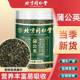 Пекинг Тонгрентенг одуванчик чай 50 г/консервированные бутилированные бабушка в долине Чангбай Дин Генерал.