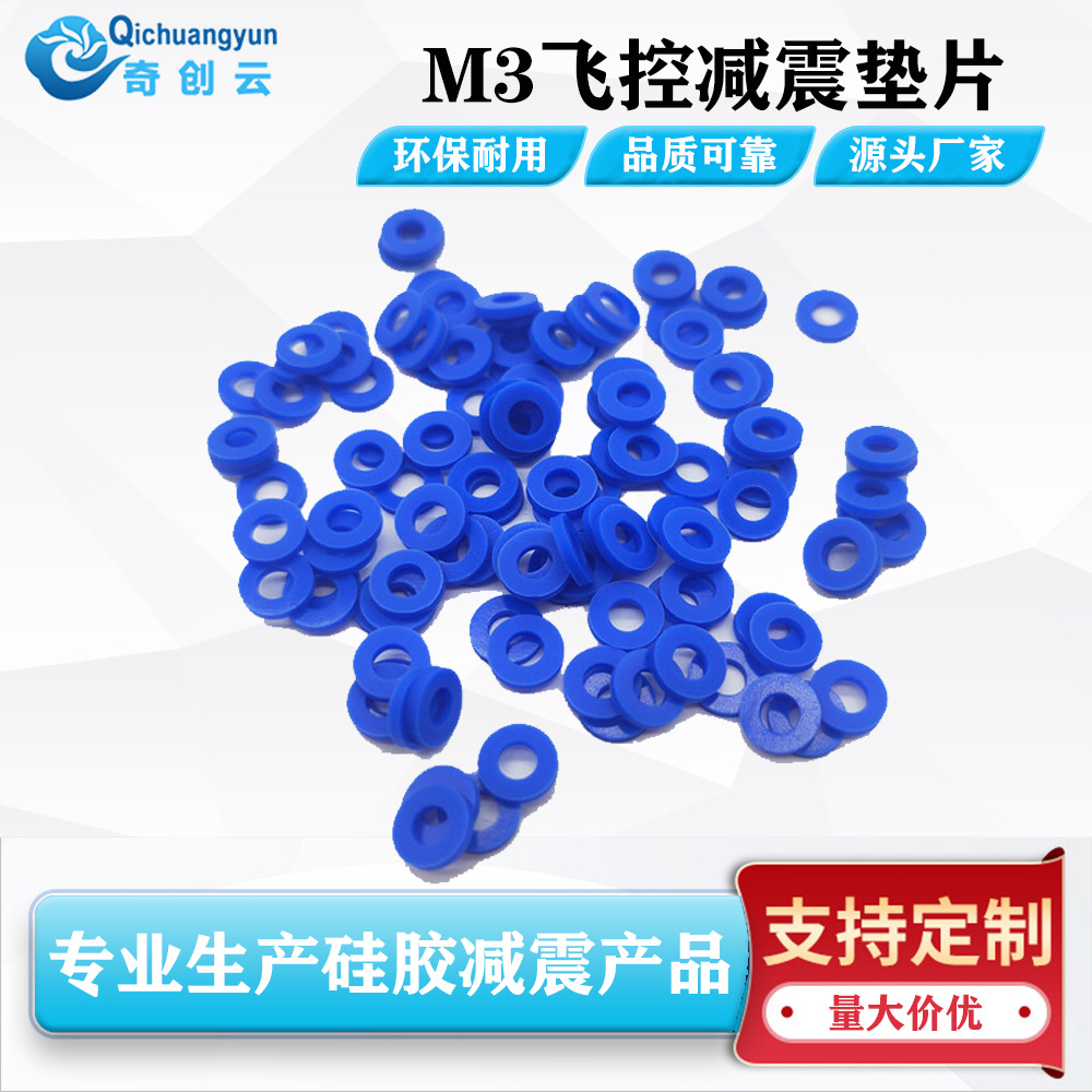 防震弹性缓冲垫片穿越机FPV6*3*1mmM3硅胶圈F3F4飞控弹性减震垫片
