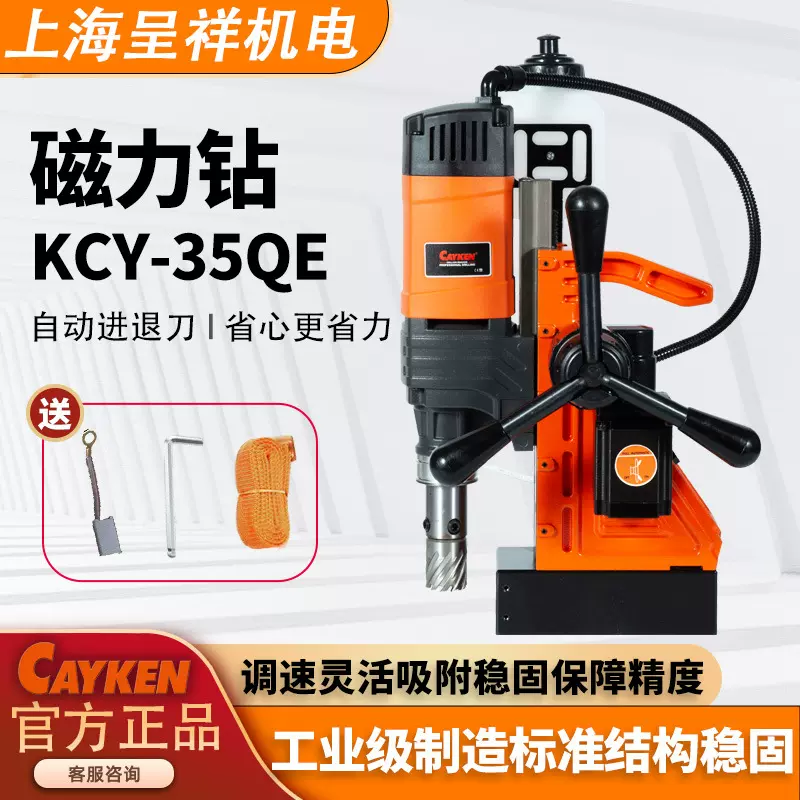 CAYKEN磁力钻KCY-35QE多功能调速工业级磁座钻磁铁磁吸钻孔机台钻