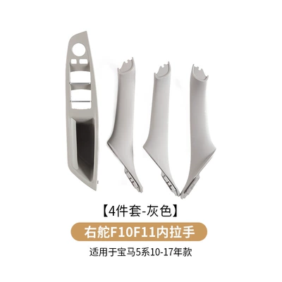 F10 F11 five series right — Armrest, handle, handle - right-hand-drive-4-piece-set-grey
