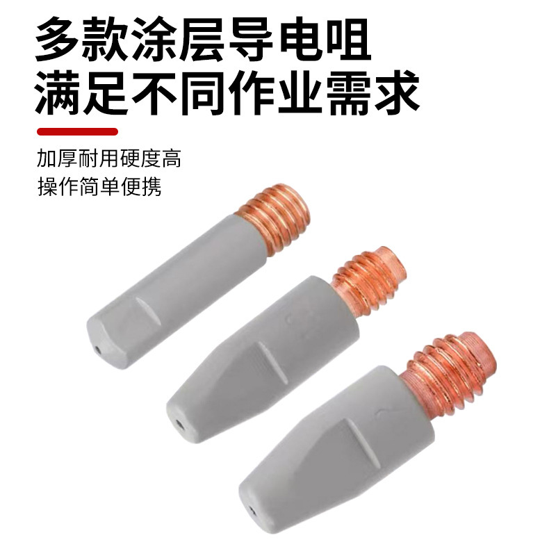 涂层15AK 24KD36KD导电嘴二保焊一体M8导电咀M6*25不堵丝不粘焊渣|undefined