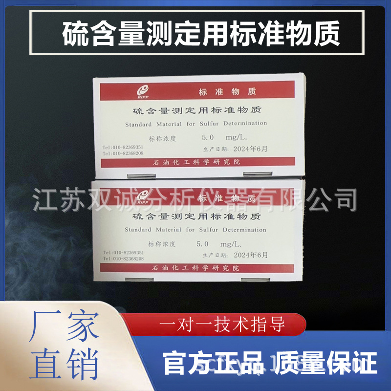 硫标样 不带号码