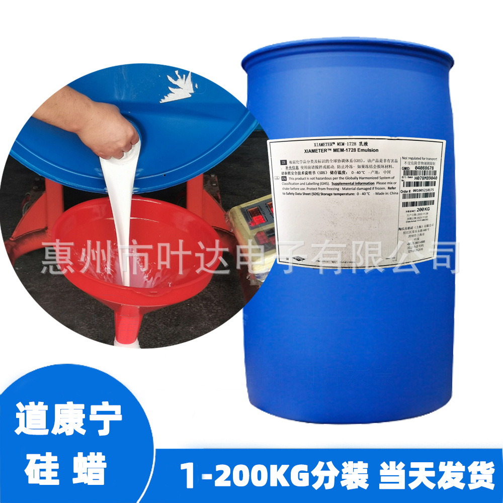 硅蜡道康宁MEM-1728缝纫线硅蜡绣花线润滑油线油腊油耐高温润滑油