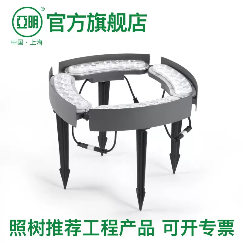 亚明旗舰店抱树灯户外防水led抱柱灯景观园林照明环形七彩照树