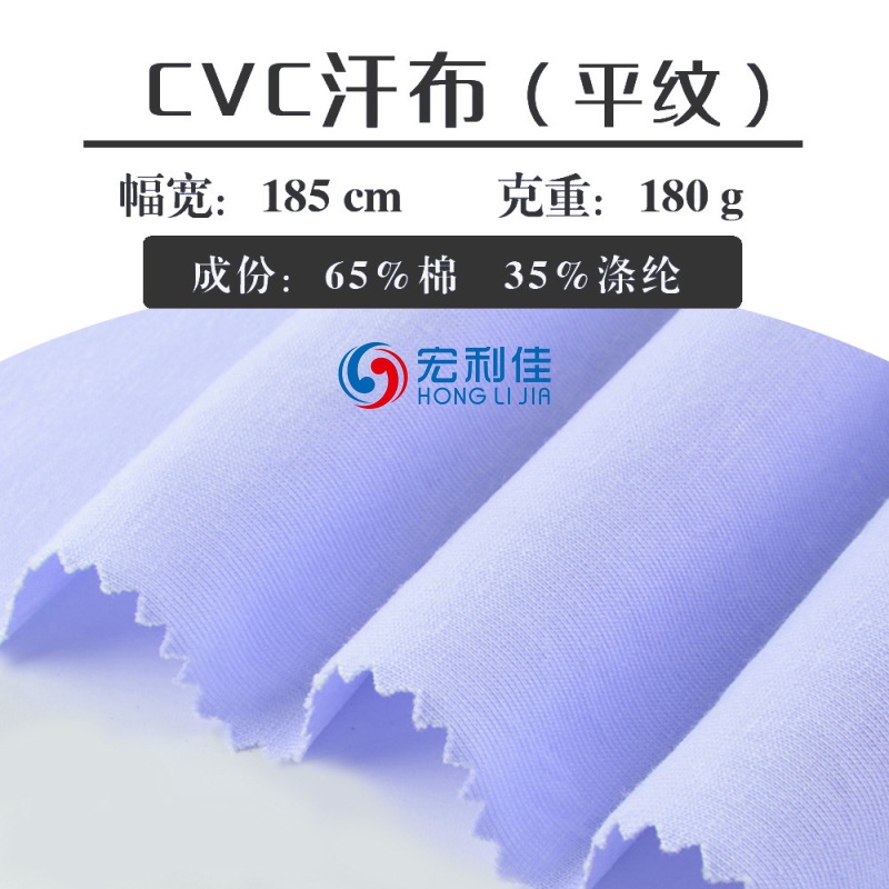 CVC单面平纹汗布面料棉盖丝春夏针织TC涤棉单面布料透气汗布针织