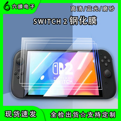 Switch2 強化フィルム Blu-ray NS2 HD Nintendo 第 2 世代つや消し指紋防止ゲーム機保護フィルムに適しています。
