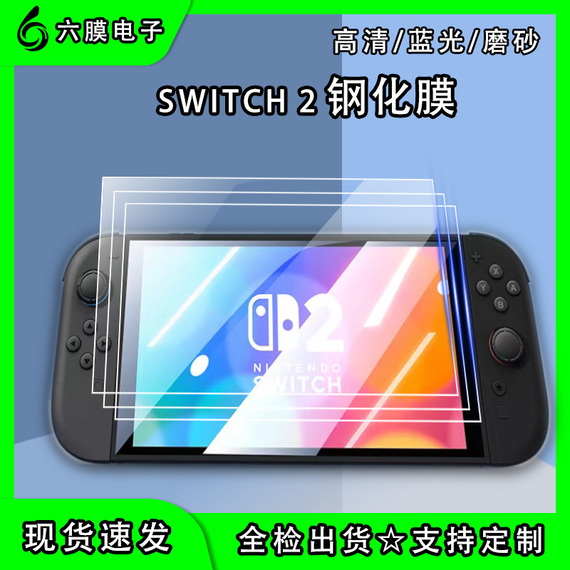Switch2 強化フィルム Blu-ray NS2 HD Nintendo 第 2 世代つや消し指紋防止ゲーム機保護フィルムに適しています。|undefined