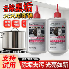 锅底除垢剂家用不锈钢清洁膏厨房锅具除黑剂油污强力去污清洗剂批