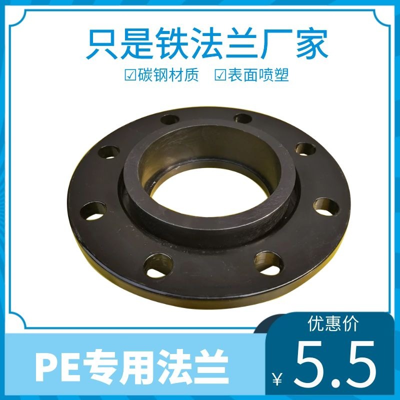 PE法兰盘国标电熔专用对接热熔喷塑法兰根加厚铁法兰钢制法兰片-阿里巴巴