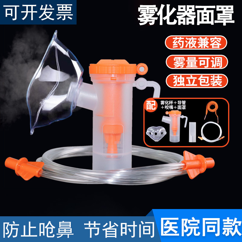 Nebulizer Mask Children's Medical Disposable Universal Set Adult Cup Inhaler Household Nebulizer Tube Accessories