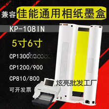 佳能CP1300相纸CP1200墨盒CP910色带CP9006寸5寸KP-108KL36CP1500