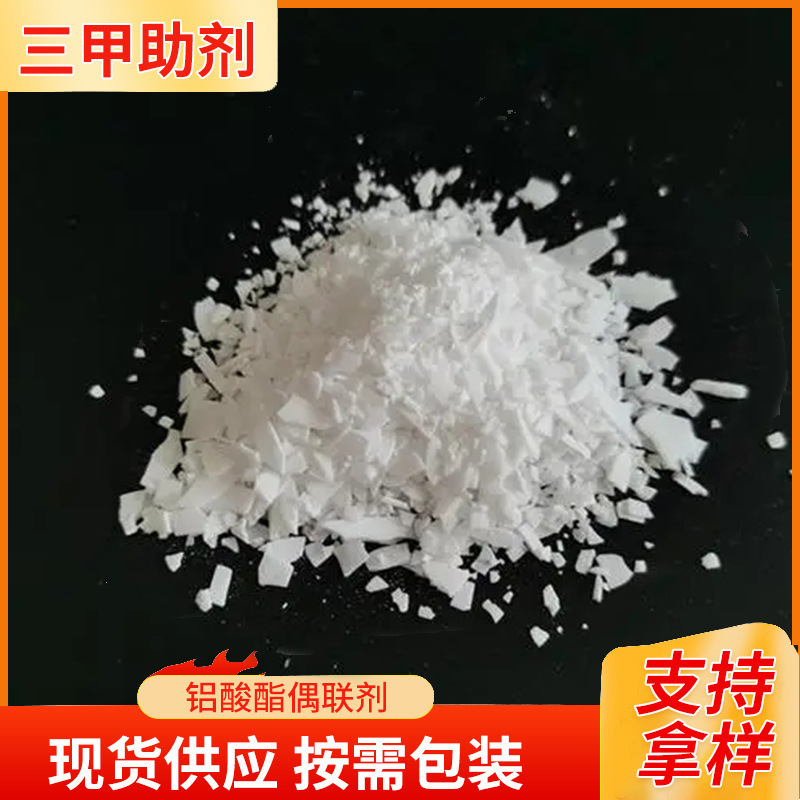 供应铝酸酯偶联剂颜料油墨涂料活化改性偶联剂