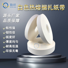 束带机纸带捆扎机纸扎带热熔打包胶纸带扎把机牛皮纸绑带易撕强粘