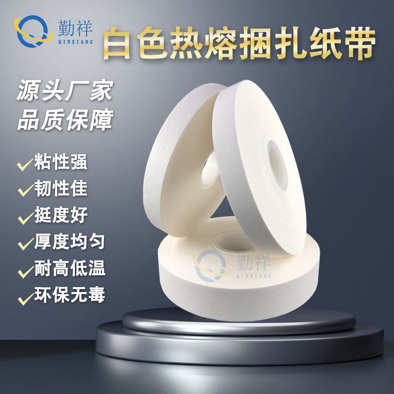 束带机纸带捆扎机纸扎带热熔打包胶纸带扎把机牛皮纸绑带易撕强粘