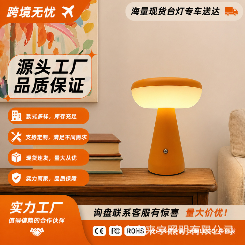 Cross-Border Mushroom Lamp, Vintage Style Bedroom, Restaurant, Bar Atmosphere Lamp, Rechargeable Cordless Table Lamp Cross-Border Mushroom Lamp, Vintage Style Bedroom, Restaurant, Bar Atmosphere Lamp, Rechargeable Cordless Table Lamp