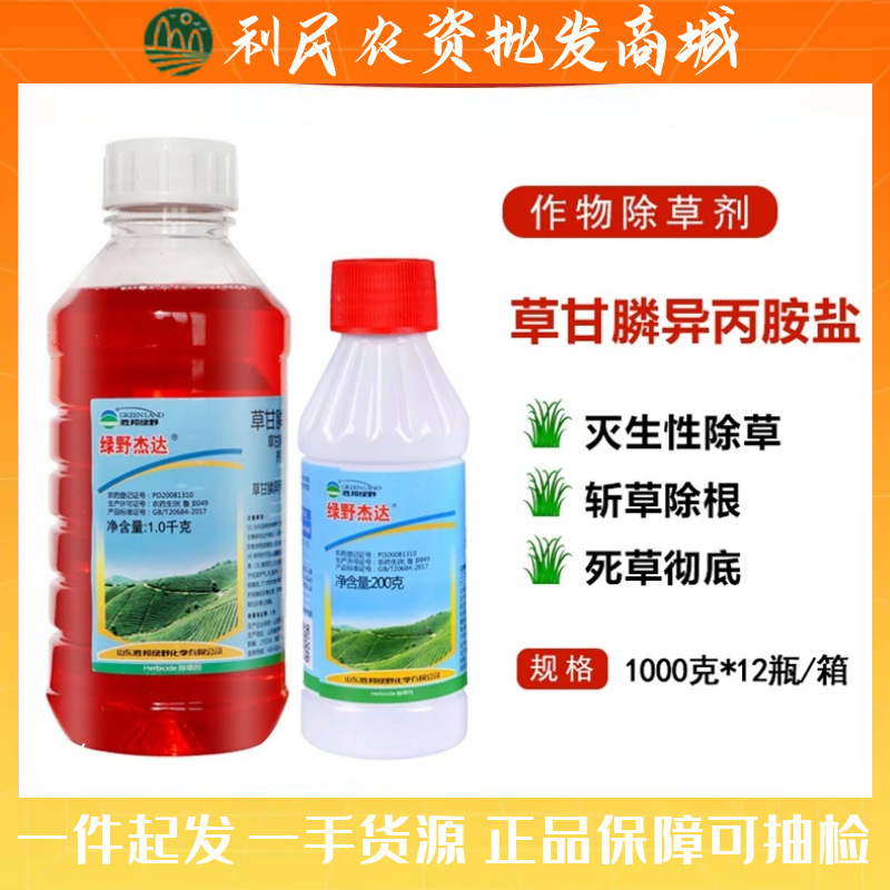 绿野杰达 30%草甘膦异丙胺盐 草甘膦果园荒地杂草灭生性烂根1000