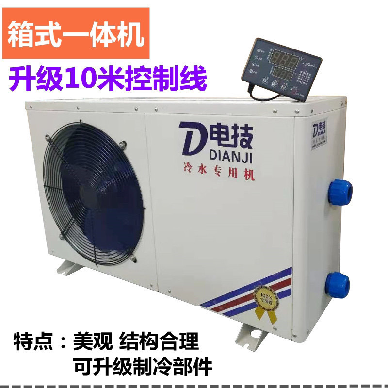 Refrigerador de estanque de pescado Refrigerador de estanque de marisco Refrigerador de estanque de pescado Refrigerador de agua Refrigerador de crianza Refrigerador de circulación industrial