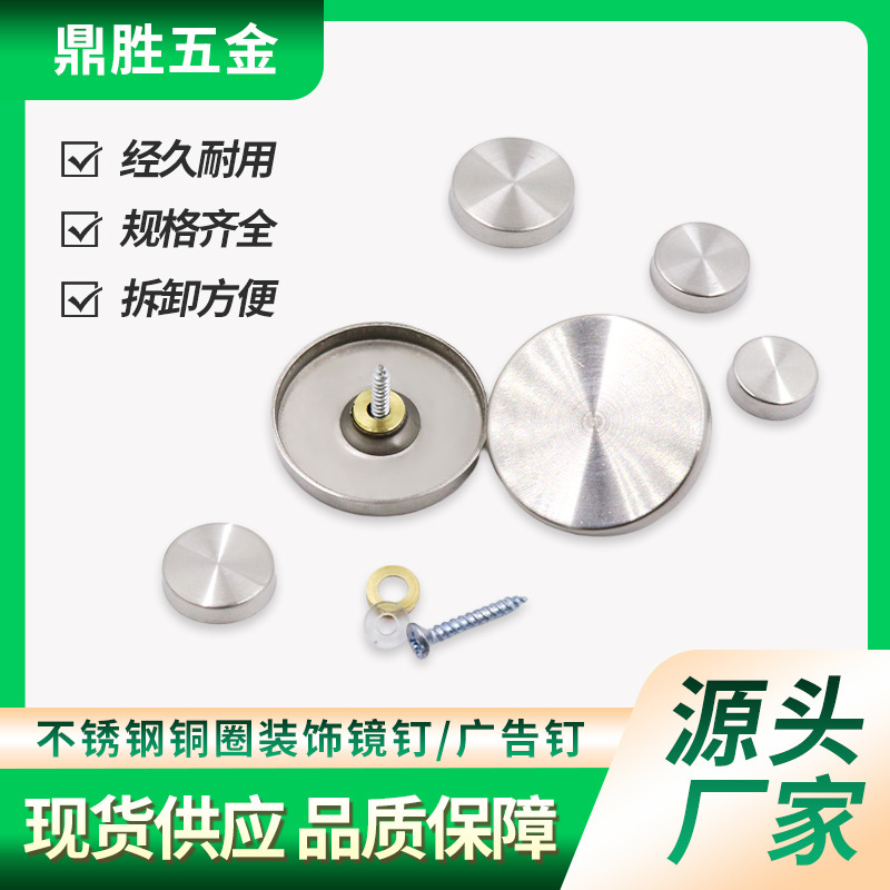 不锈钢广告钉广告牌遮丑固定钉亚克力板固定装饰螺丝钉不锈钢镜钉