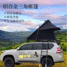 车顶帐篷户外野营速开折叠款三角形铝合金越野SUV汽车车载帐篷