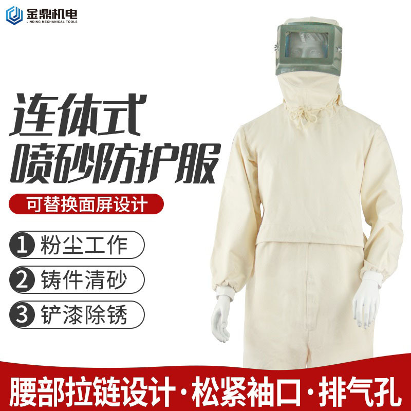连体喷砂服铲漆除锈耐磨帆布工作服防粉尘飞溅喷漆打砂防护服