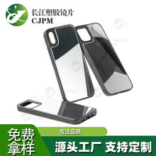 工厂镜面iphone手机壳镜片面板 亚克力镜片 防摔镜子 定制加工