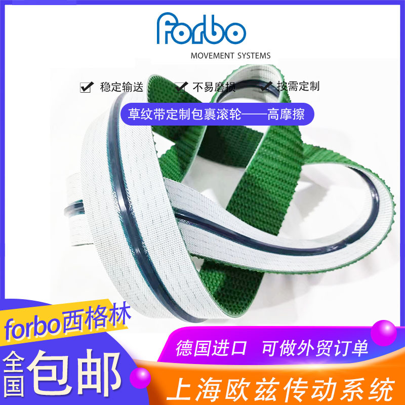 草纹带加导条防跑偏皮带绿色防滑皮带包装机器食品带福尔波西格林