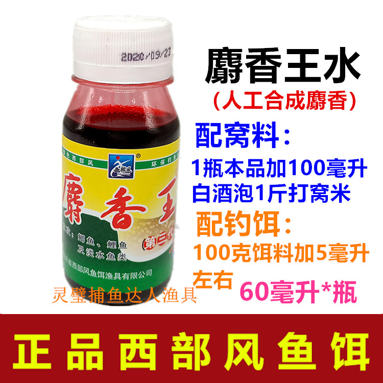 Western Wind Fish Bait Musk King Musk Liquid Sweet Corn Aroma 60ml Crucian Carp, Grass Carp, and Catfish Bait Additive
