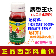 Western Wind Fish Bait Musk King Musk Liquid Sweet Corn Aroma 60ml Crucian Carp, Grass Carp, and Catfish Bait Additive