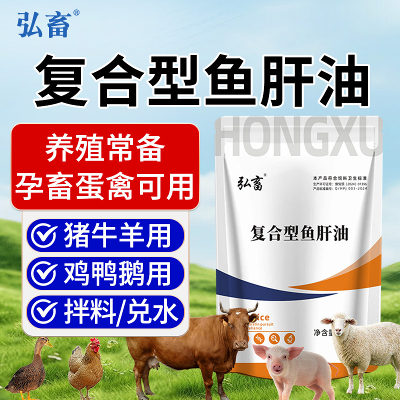 兽用鱼肝油强效母羊多羔鸡鸭鹅厂家直发批多仔猪牛羊通用孕畜可用