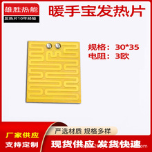暖手宝发热片pi柔性低压金属加热片电热片电热膜暖脚宝加热片批发